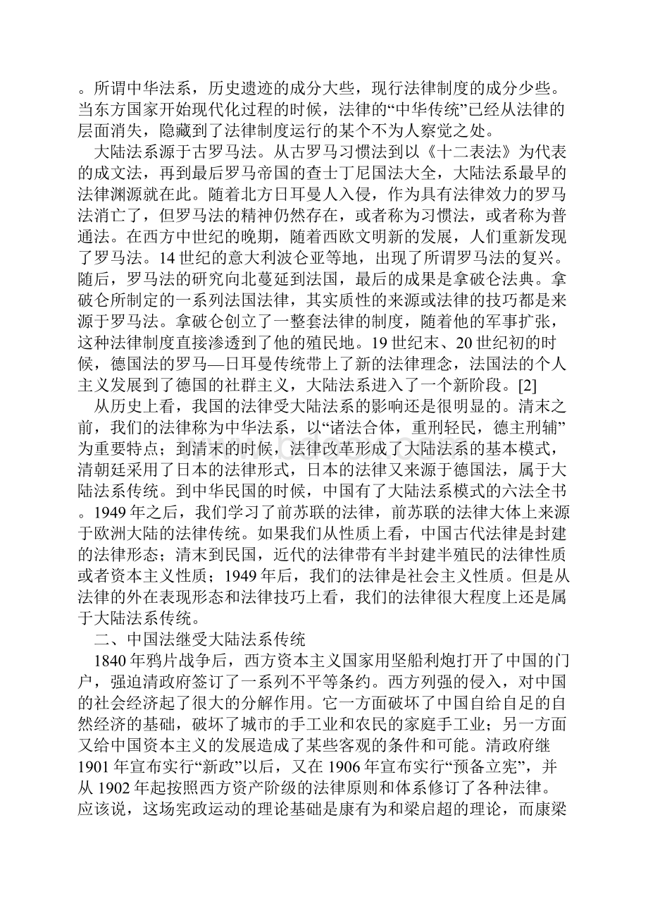 大陆法系与中国传统法的转型.docx_第2页