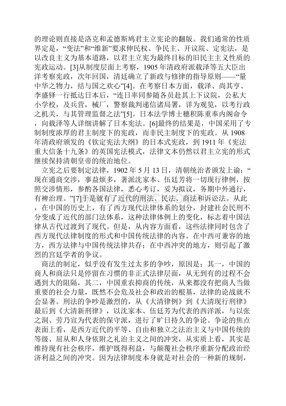 大陆法系与中国传统法的转型.docx_第3页