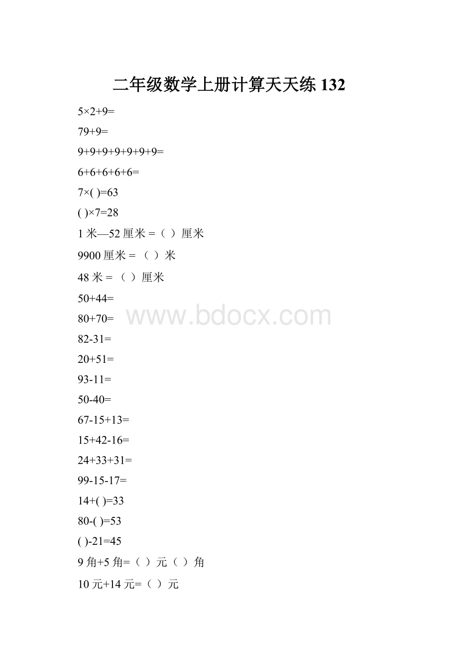 二年级数学上册计算天天练132.docx_第1页