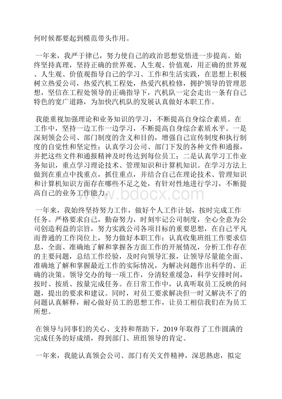 最新区域销售经理个人总结范文工作总结文档五篇.docx_第2页