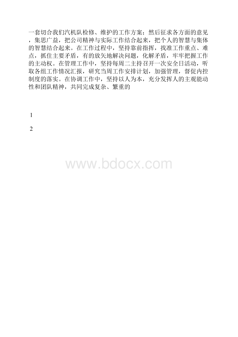 最新区域销售经理个人总结范文工作总结文档五篇.docx_第3页