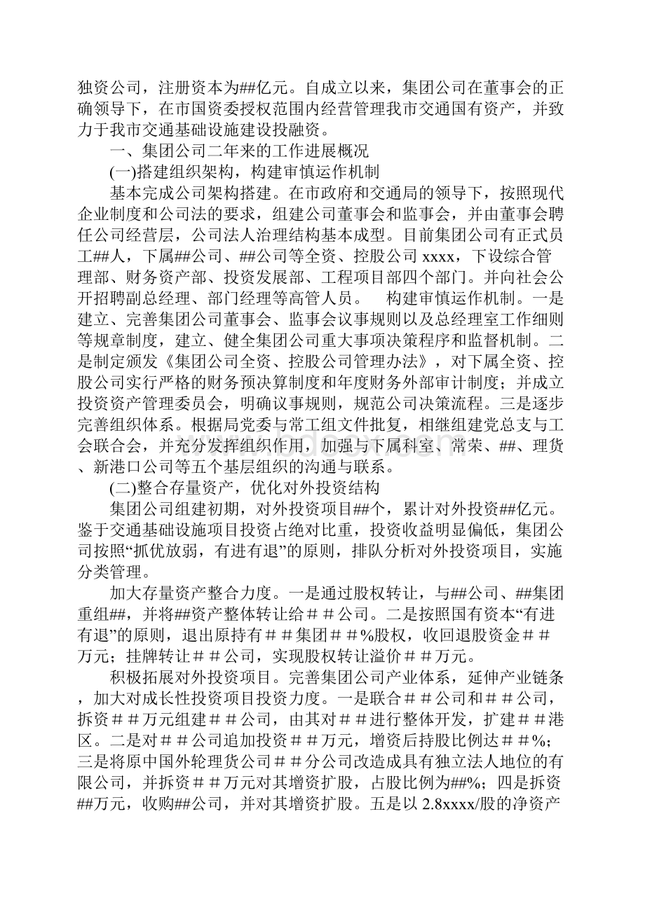 终工作总结模板与终工作汇报合集.docx_第2页