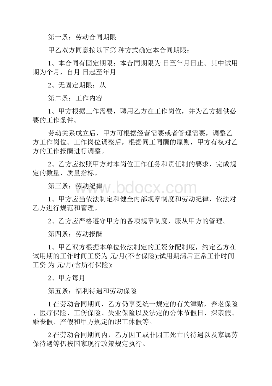 广西劳动合同新.docx_第2页