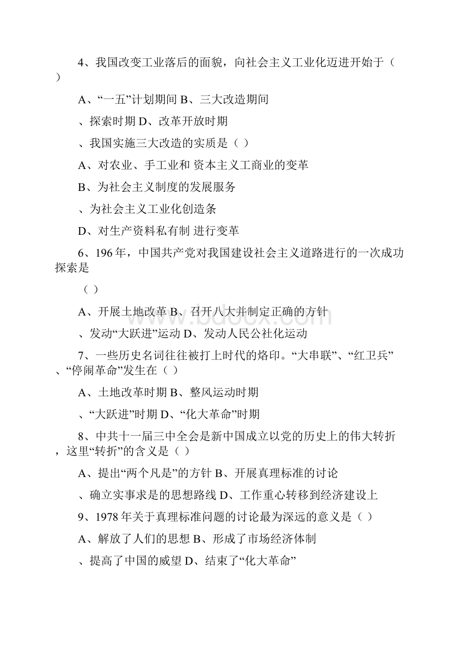 八年级历史下册第三次月考试题有答案.docx_第2页