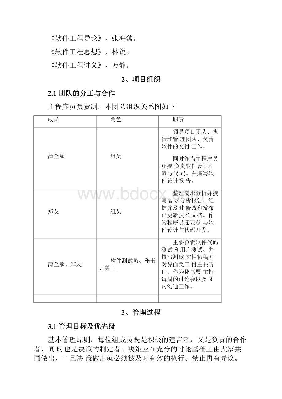 软件项目管理计划书.docx_第3页