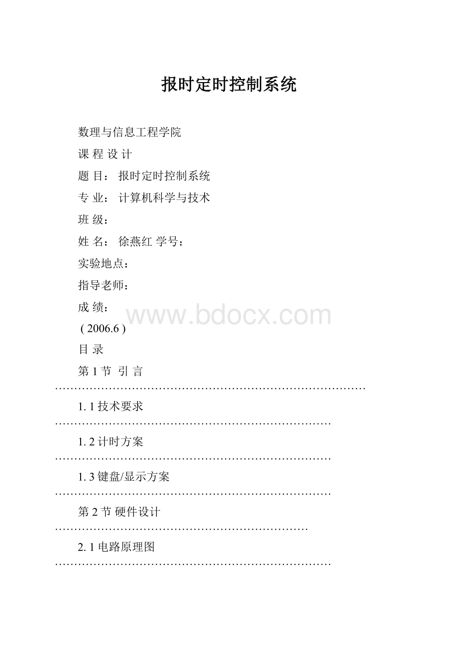 报时定时控制系统.docx