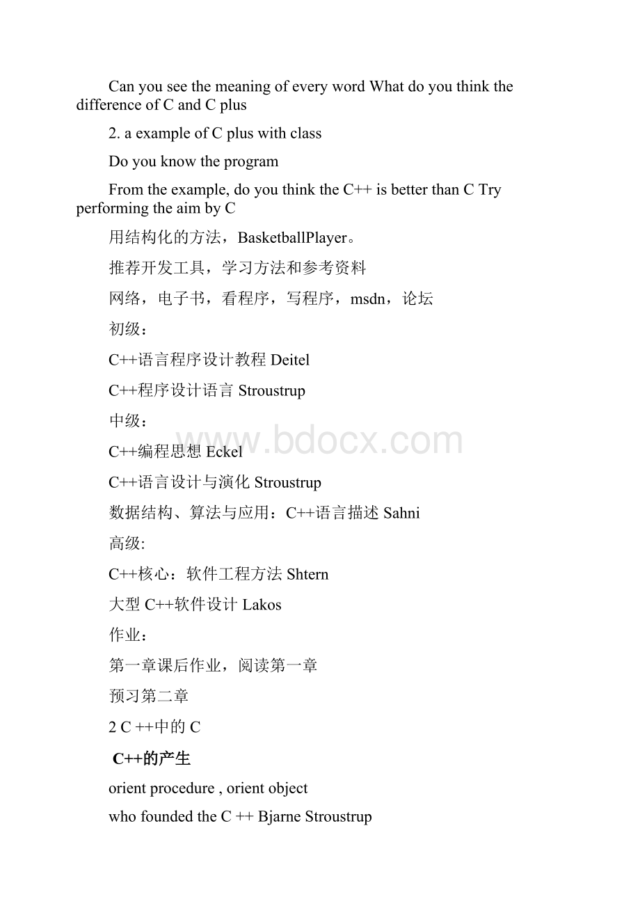 c++教案.docx_第2页