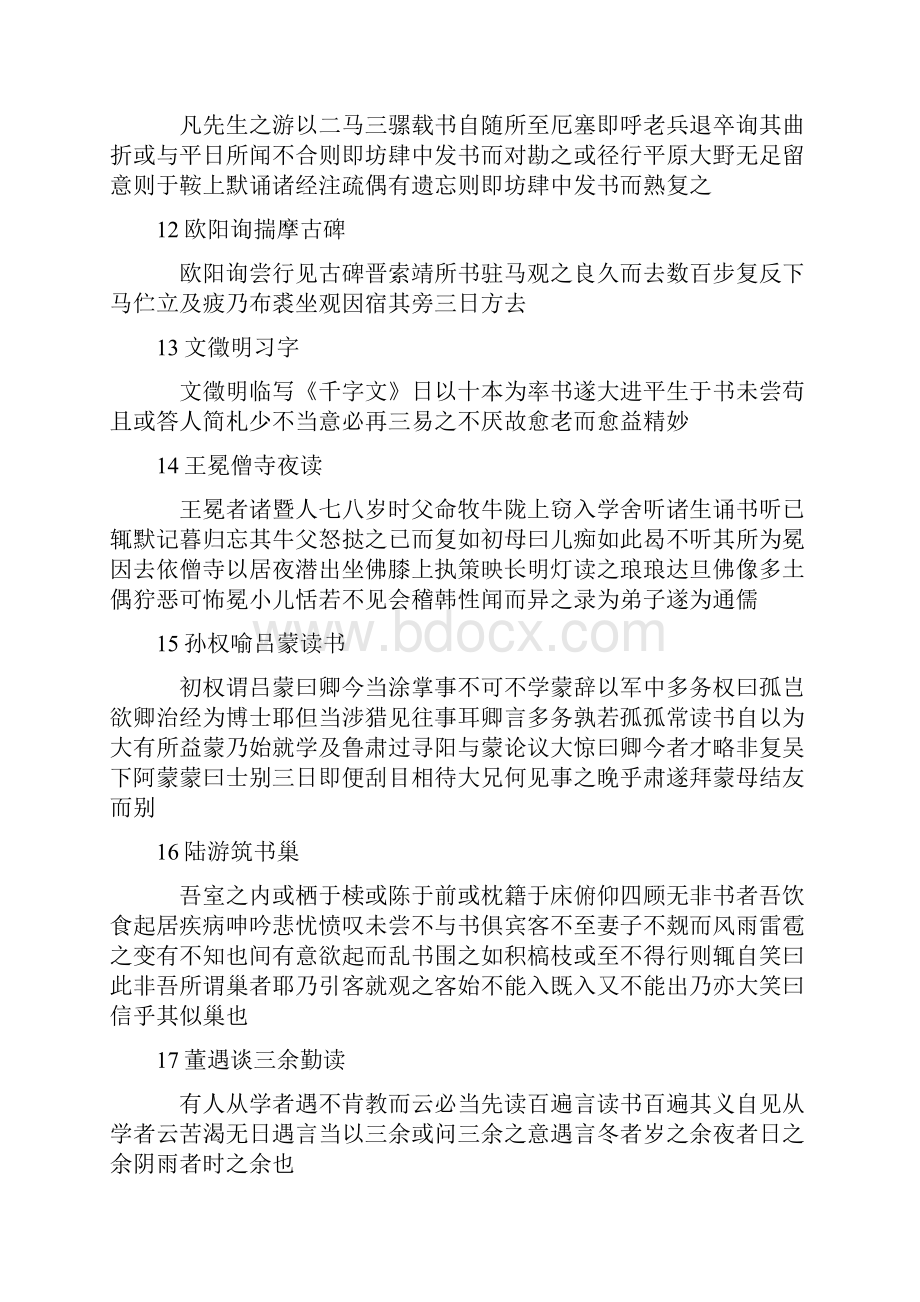 高考语文文言文断句百题精炼含答案.docx_第3页