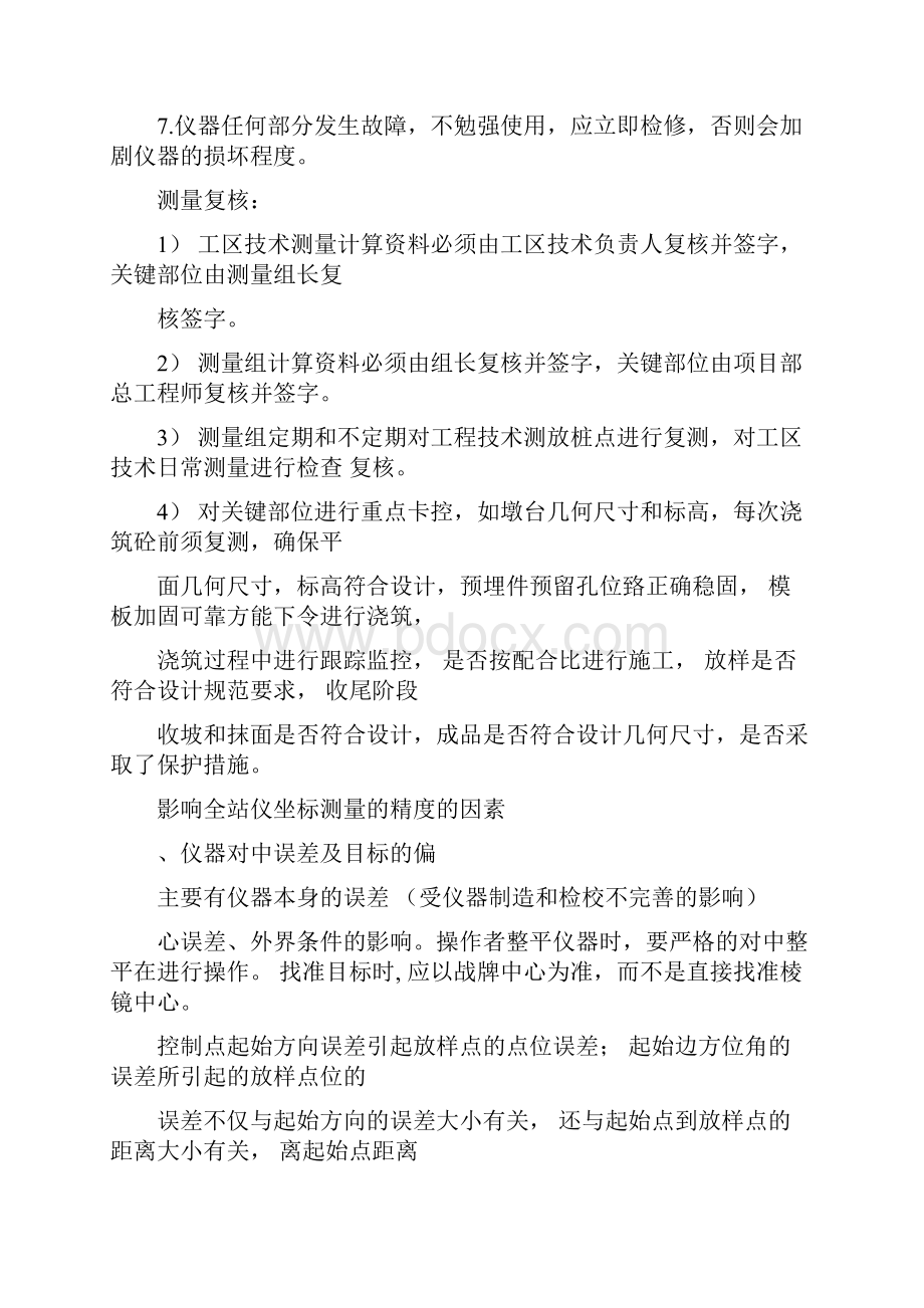 测量员全站仪操作培训非常经典.docx_第3页