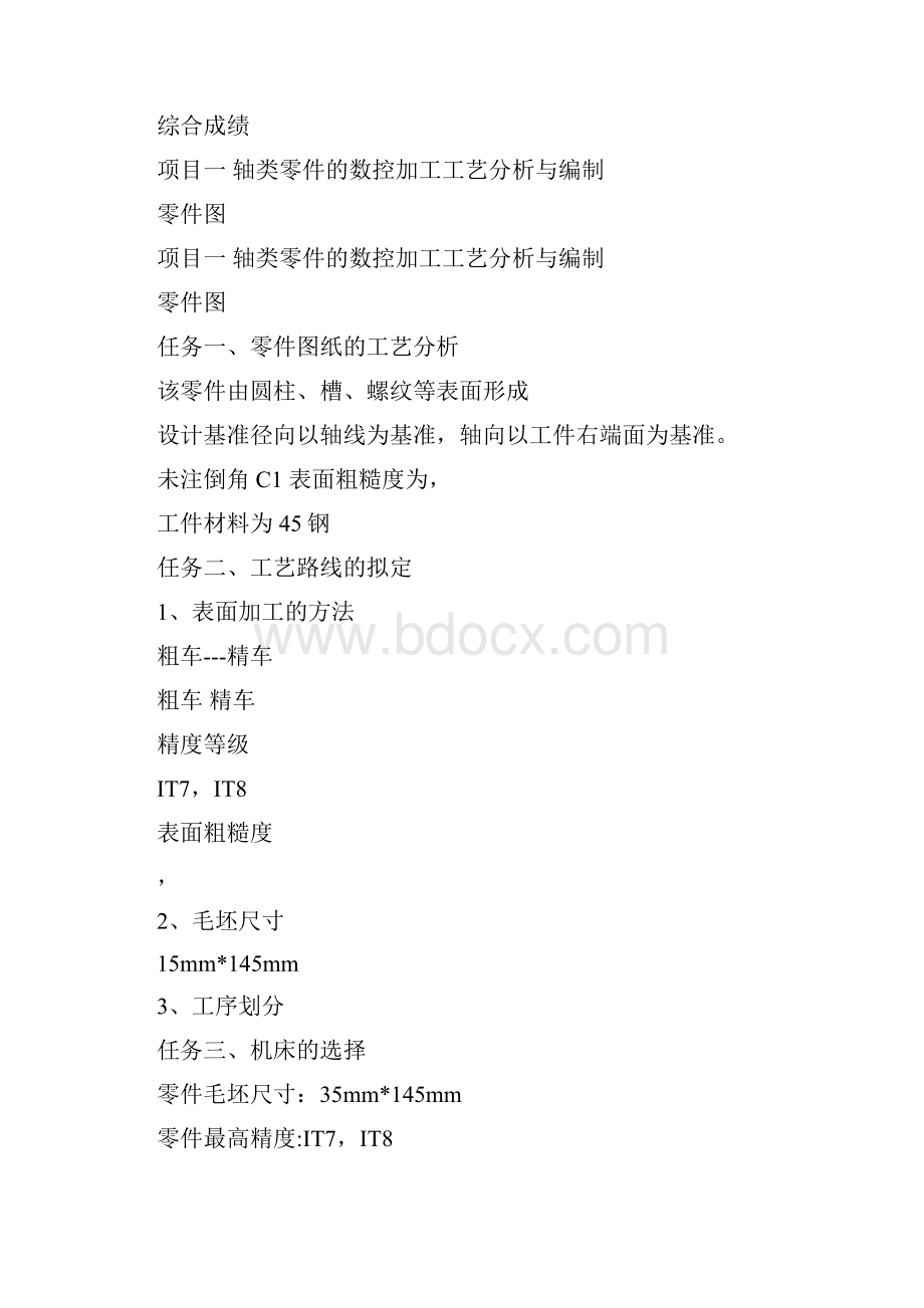 车床零件加工工艺.docx_第2页