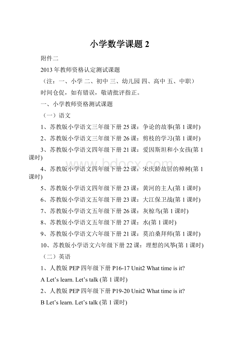 小学数学课题 2.docx