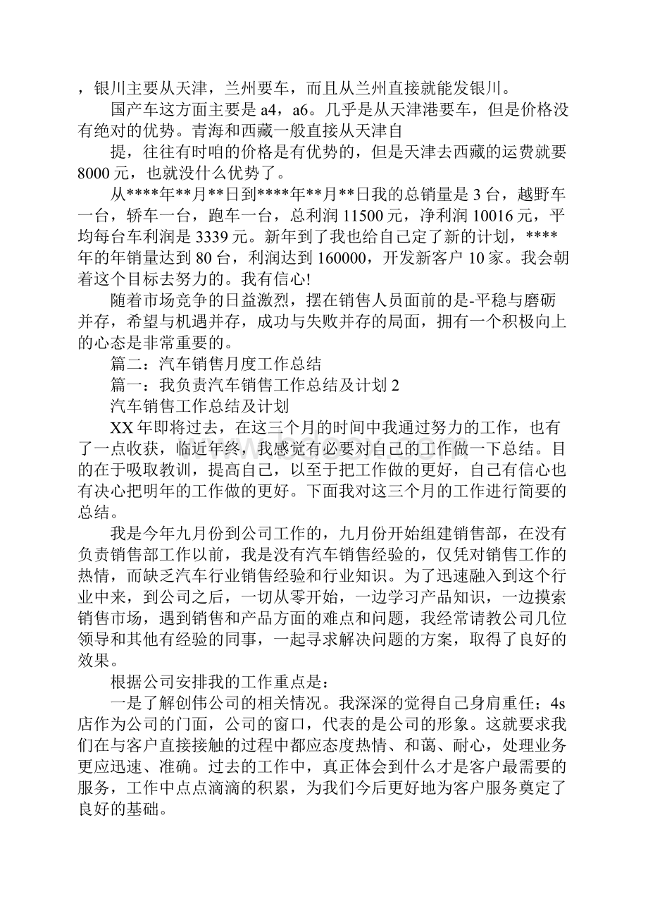 汽车销售月工作总结1.docx_第2页