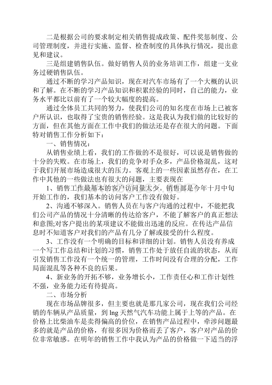 汽车销售月工作总结1.docx_第3页