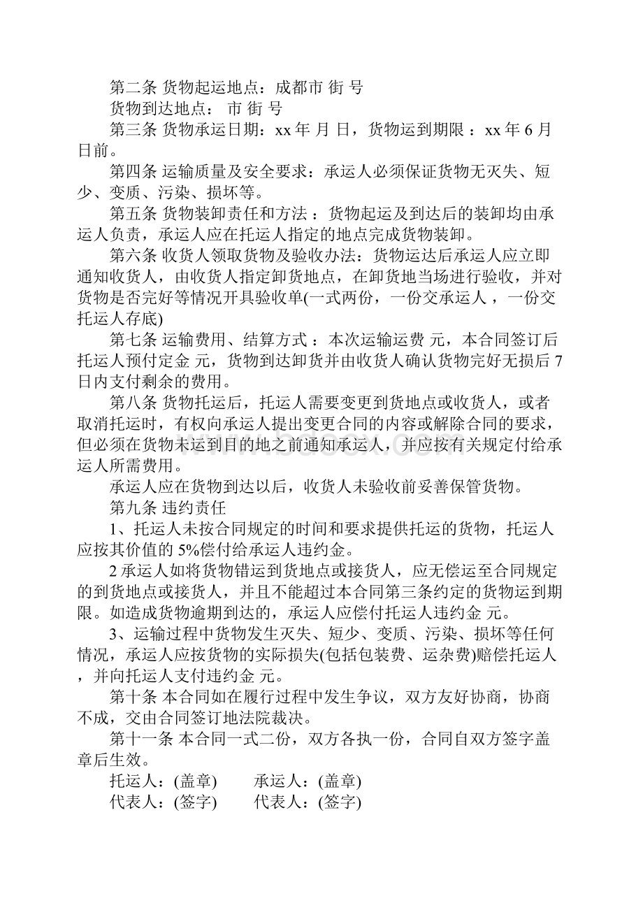 简单的货物运输合同协议书.docx_第2页