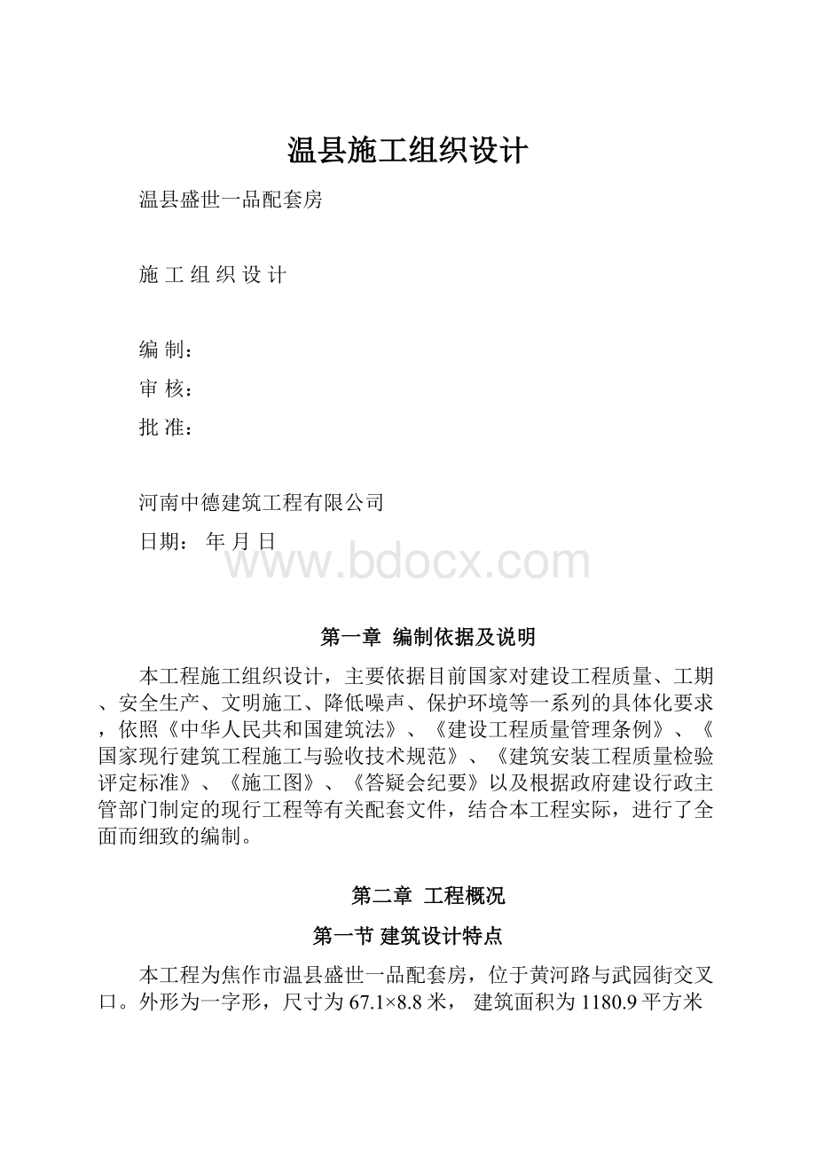 温县施工组织设计.docx