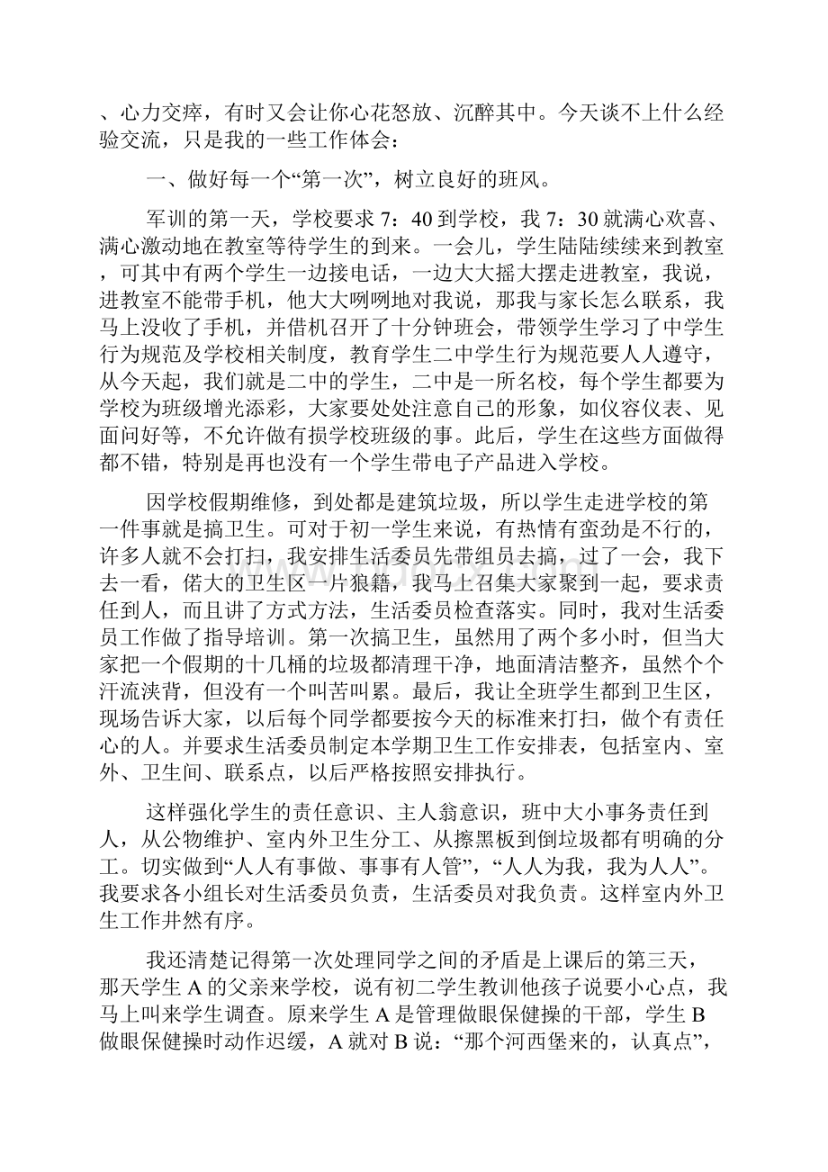 第二周班主任会议上讲话三篇.docx_第2页