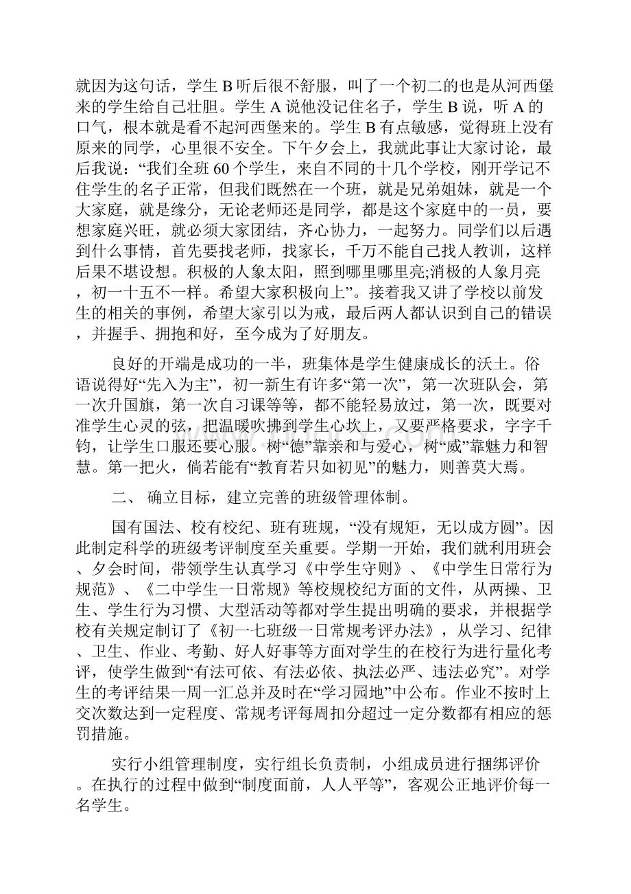 第二周班主任会议上讲话三篇.docx_第3页