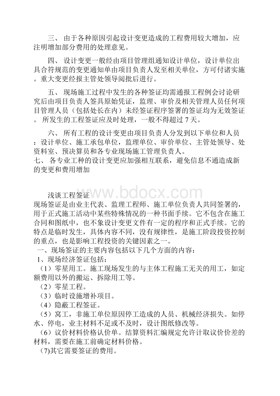 提高工程利润的技巧和潜规则工程签证WORD共11页.docx_第2页