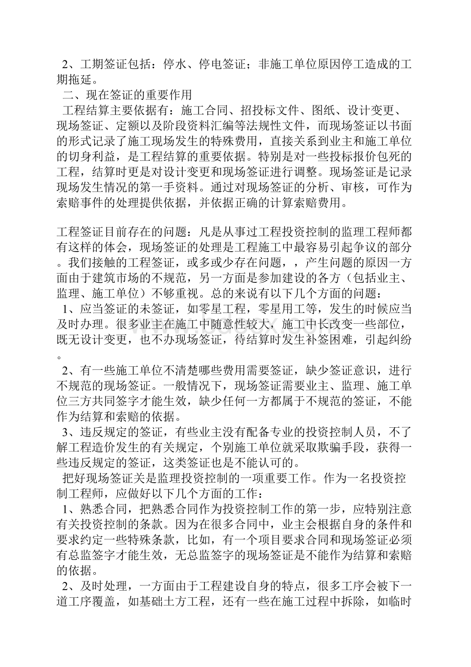 提高工程利润的技巧和潜规则工程签证WORD共11页.docx_第3页