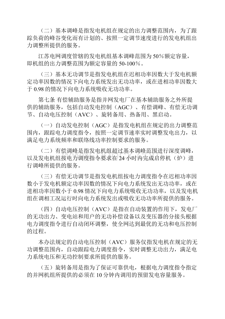 江苏电网统调发电机组辅助服务.docx_第2页