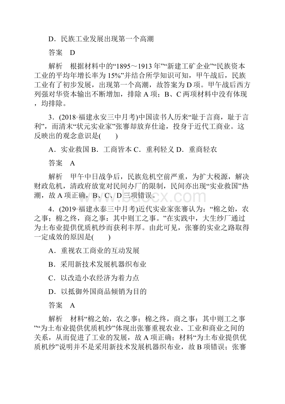 近代中国民族资本主义的曲折发展 作业.docx_第2页