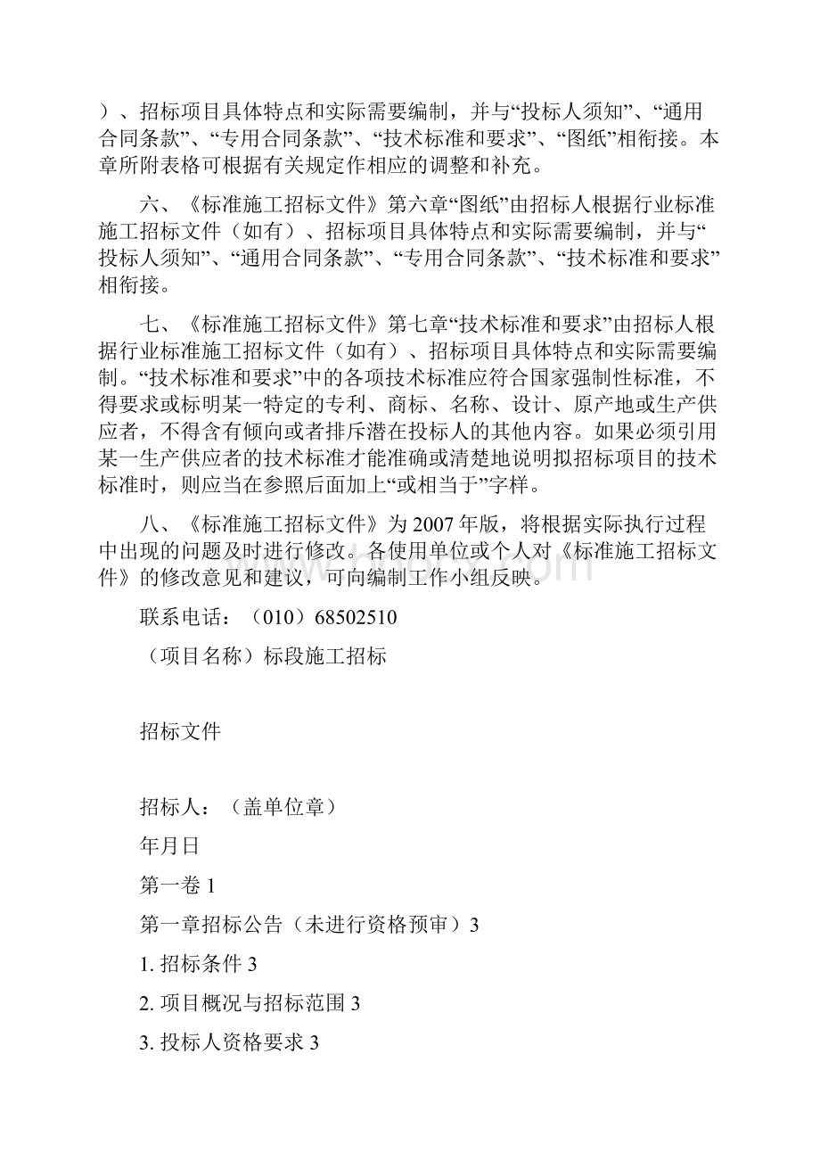 我国标准施工招标文件.docx_第2页