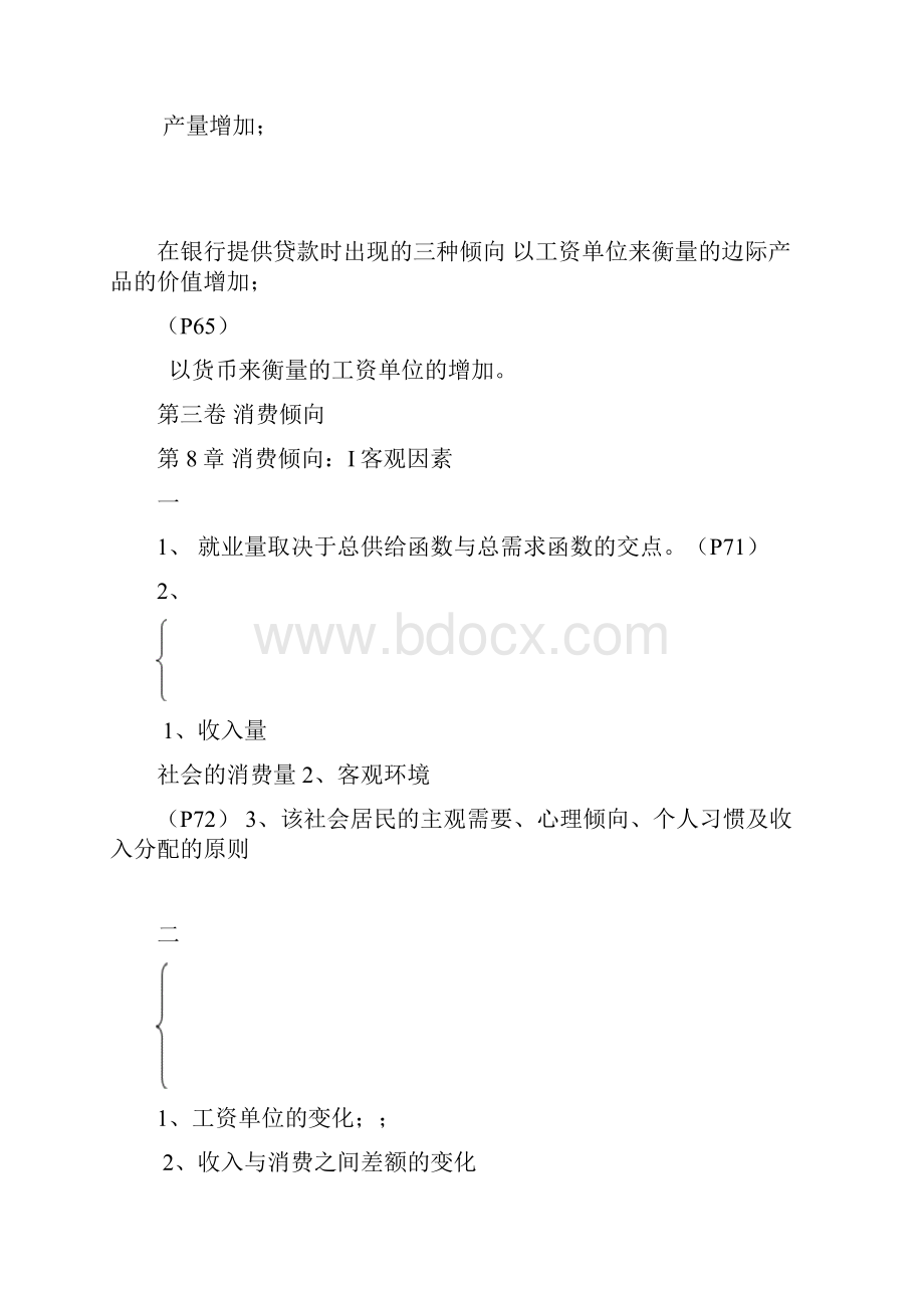 《就业利息和货币通论》.docx_第3页