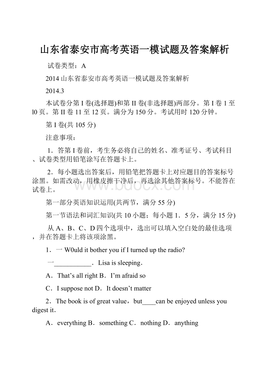 山东省泰安市高考英语一模试题及答案解析.docx_第1页