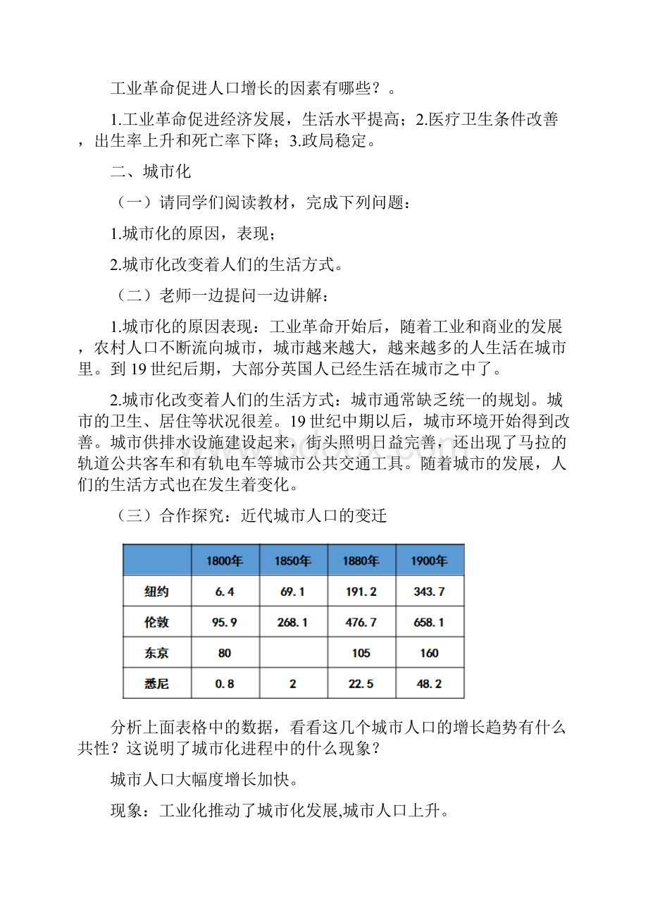 人教部编版九年级历史下册第6课 工业化国家的社会变化 教案.docx_第3页