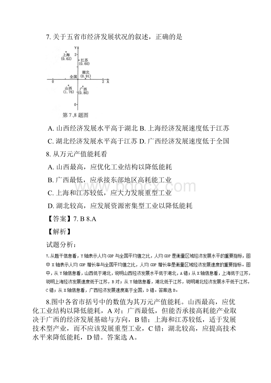 专题12+区域可持续发展讲高考地理二轮复习讲练测.docx_第2页