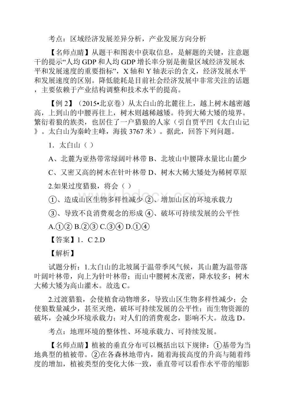 专题12+区域可持续发展讲高考地理二轮复习讲练测.docx_第3页