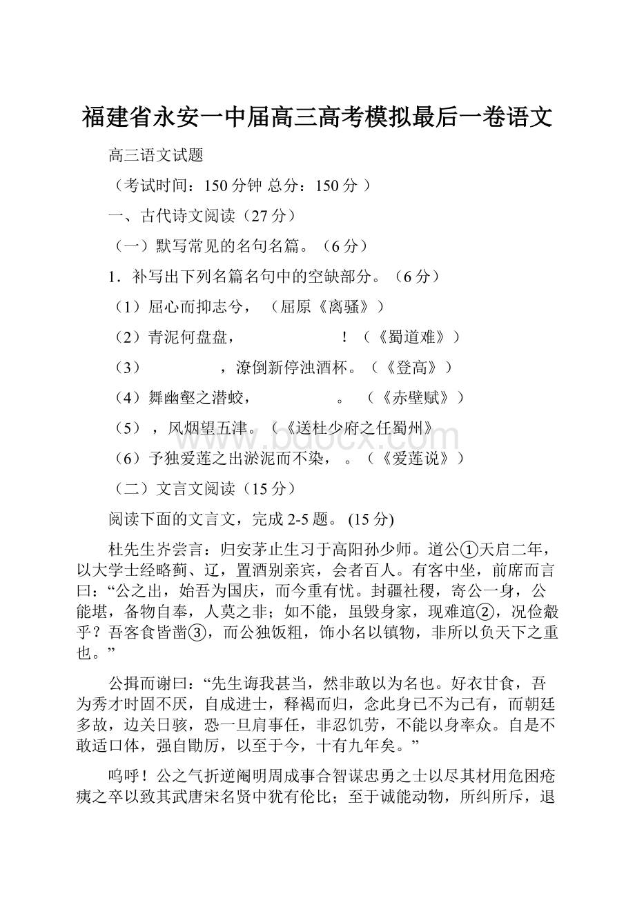 福建省永安一中届高三高考模拟最后一卷语文.docx_第1页