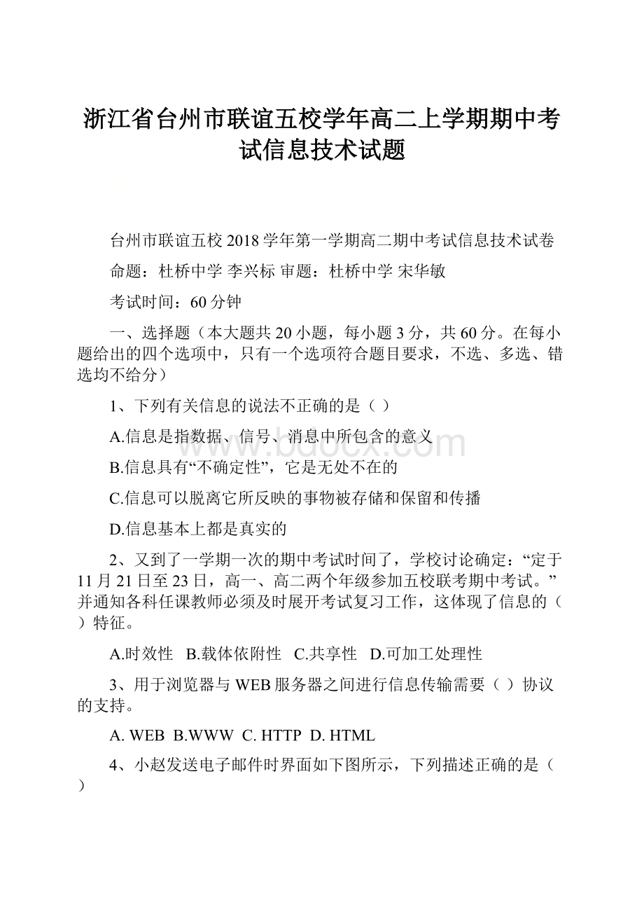 浙江省台州市联谊五校学年高二上学期期中考试信息技术试题.docx_第1页