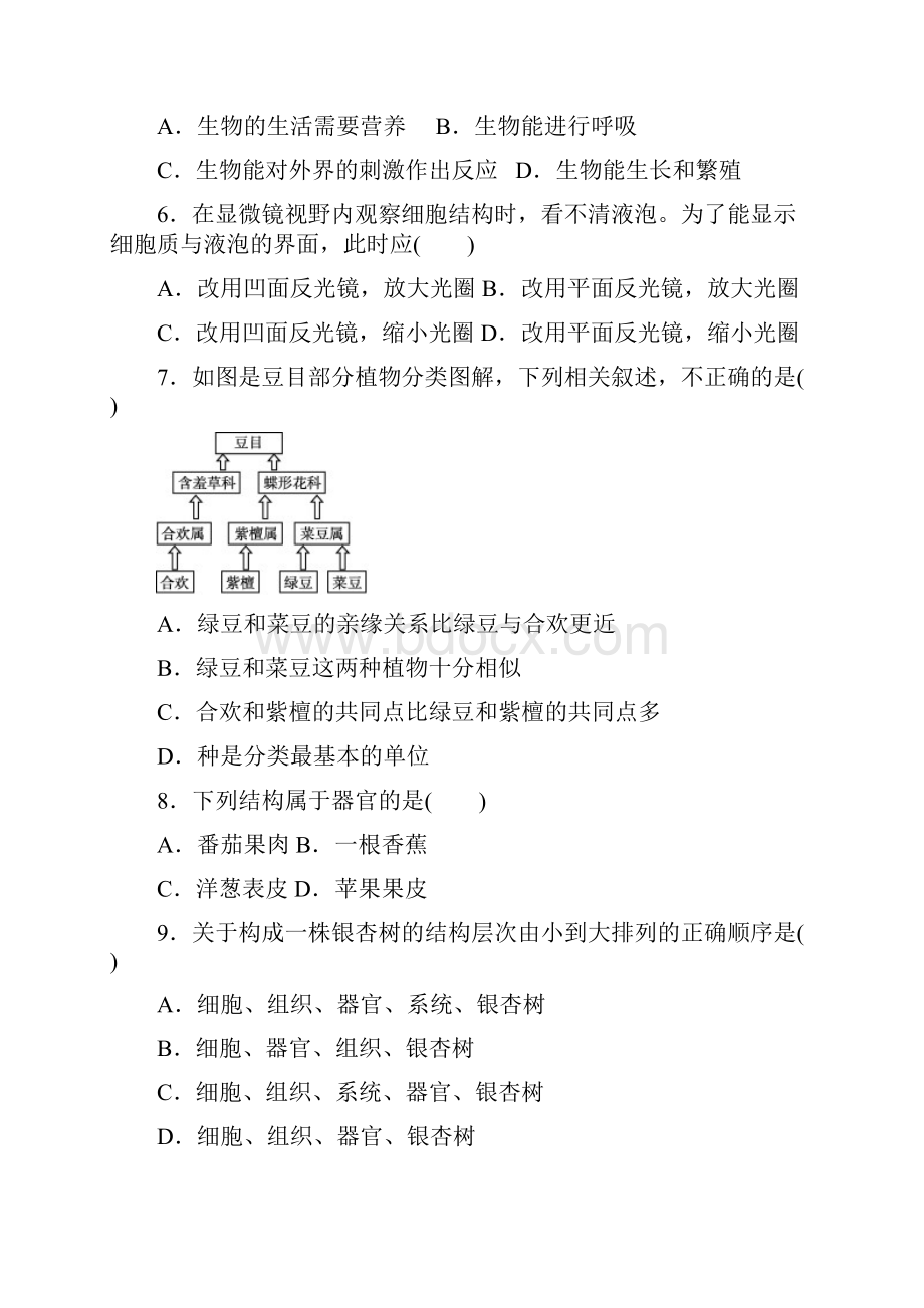 浙教版七年级科学上册第二章测试题及答案.docx_第2页