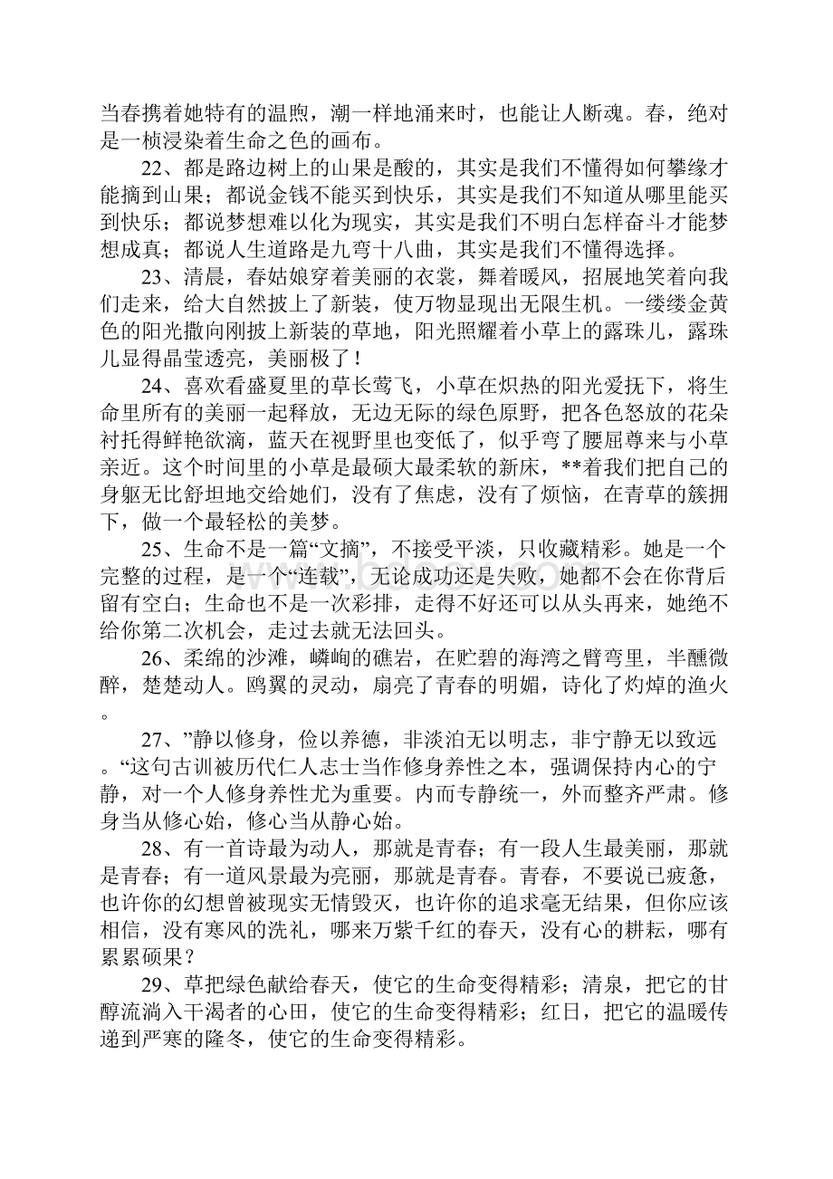 关于初二的句子.docx_第3页