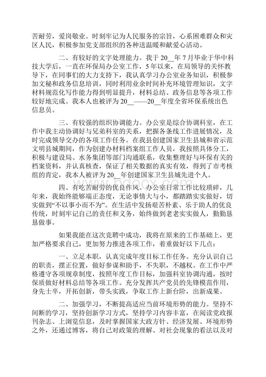 国企中层干部竞聘上岗演讲稿5篇.docx_第3页