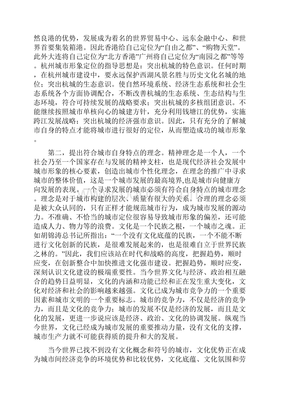 中国城市形象战略.docx_第3页