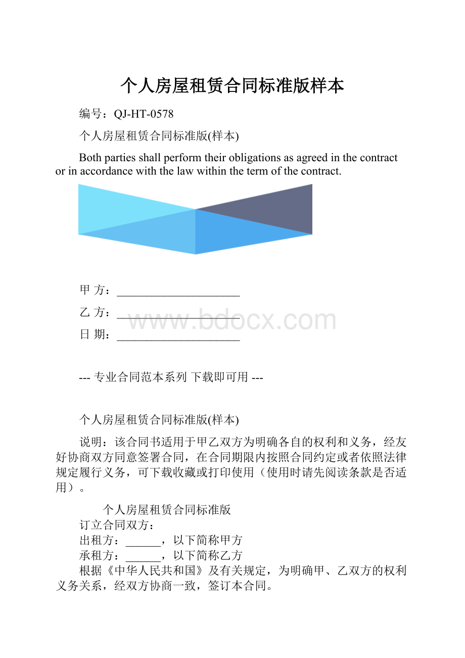 个人房屋租赁合同标准版样本.docx_第1页