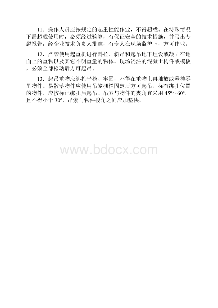 塔式起重机内爬升安全作业指导书.docx_第2页