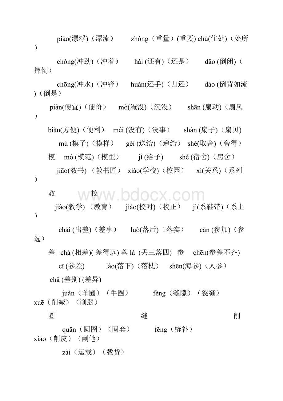 人教版小学语文小学三年级语文下册期末总复习资料1.docx_第2页