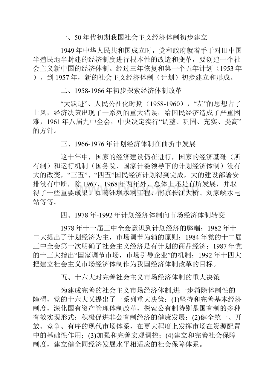 个人优劣势分析最新.docx_第3页