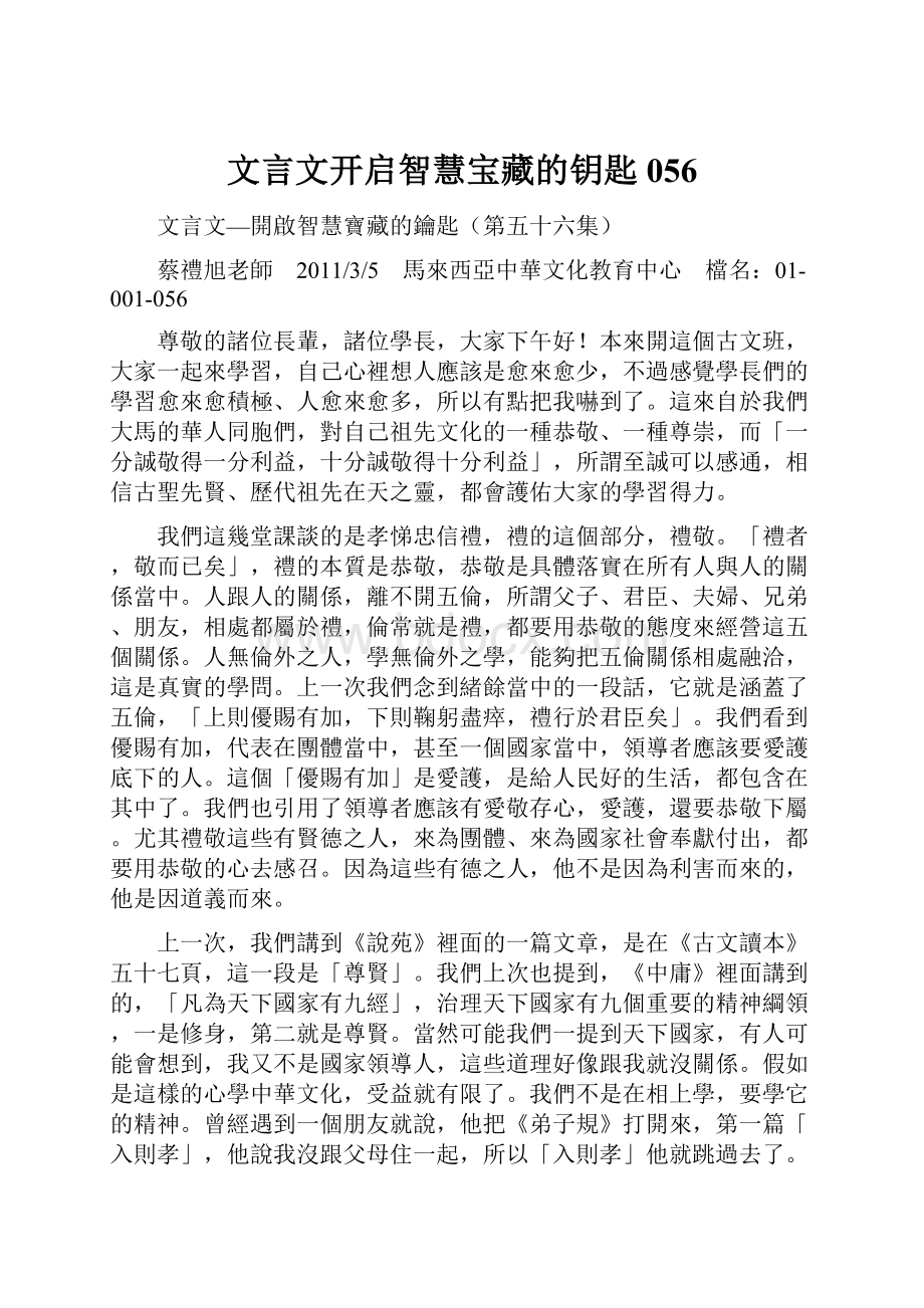 文言文开启智慧宝藏的钥匙056.docx_第1页