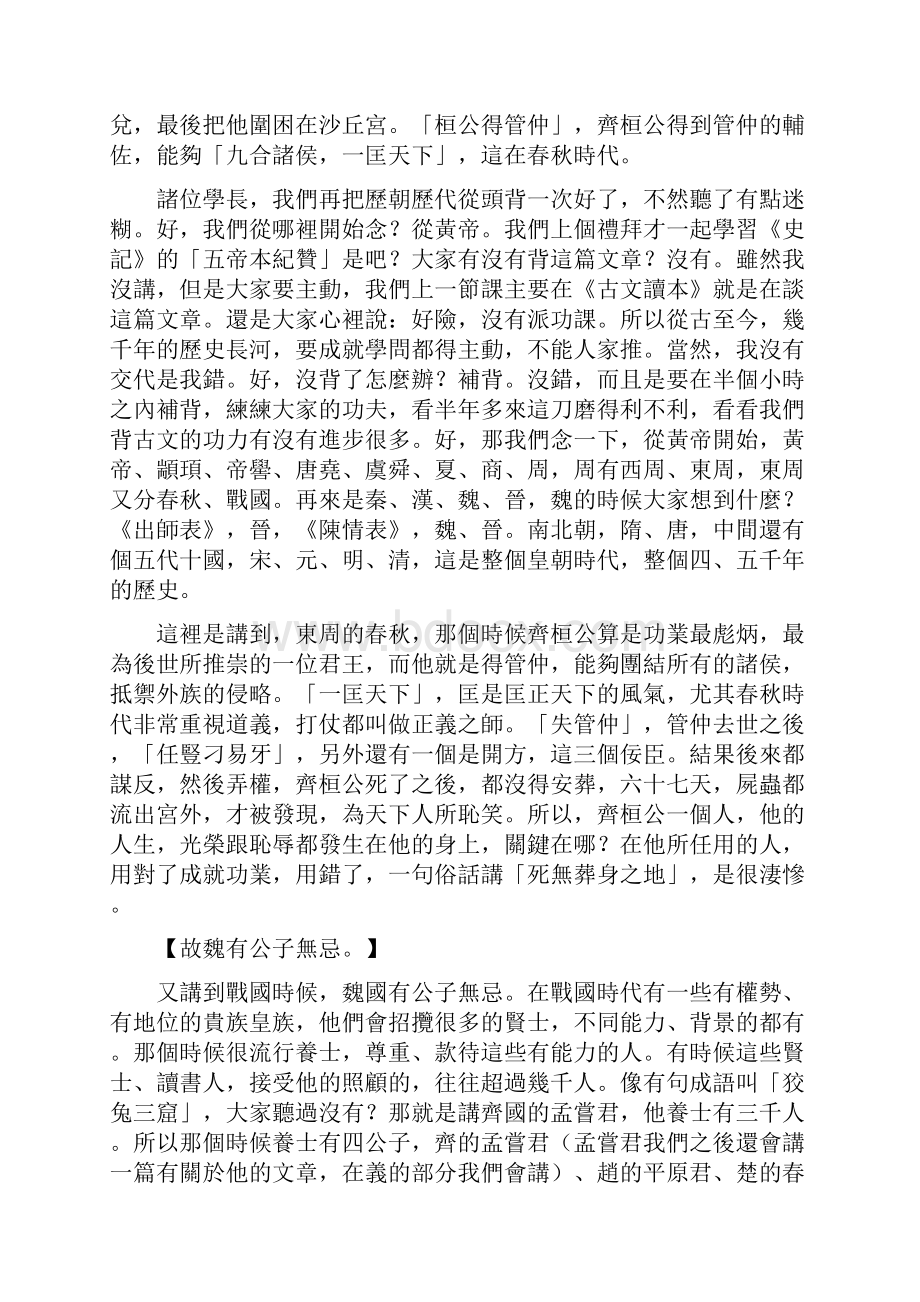 文言文开启智慧宝藏的钥匙056.docx_第3页