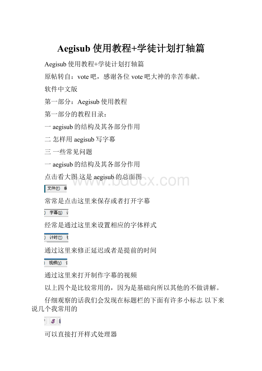 Aegisub使用教程+学徒计划打轴篇.docx