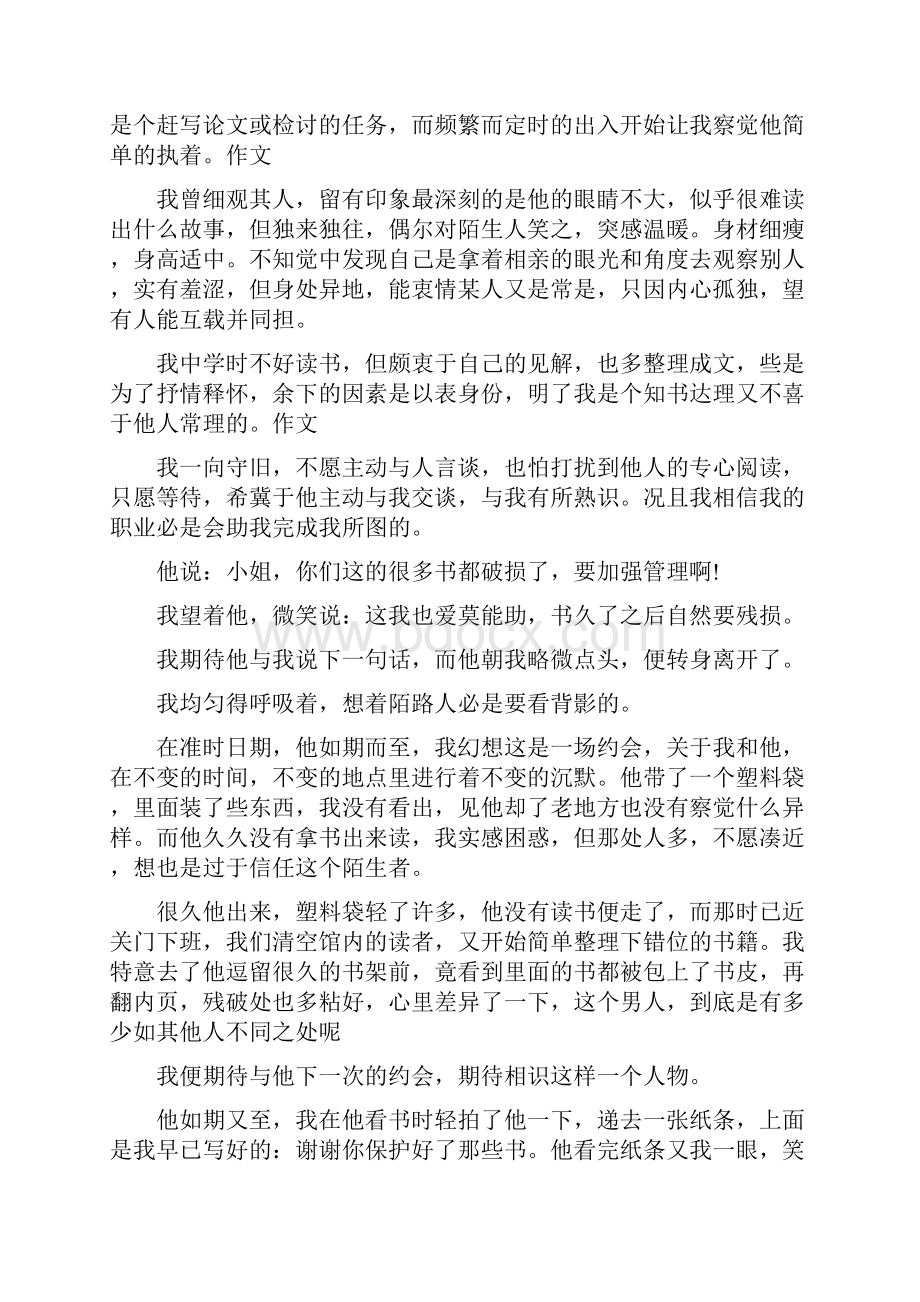 我的爱情观大学思修论文范文.docx_第3页