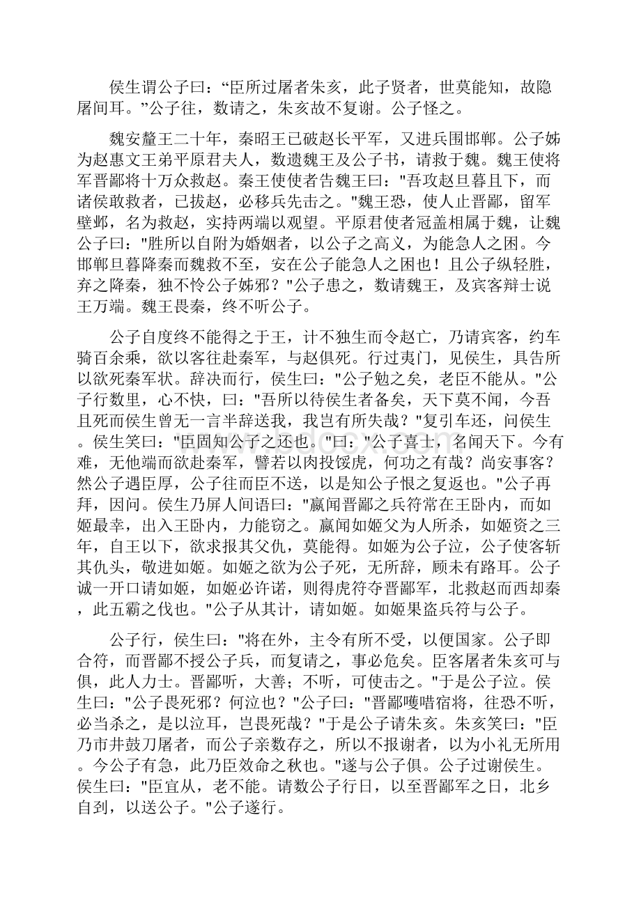 信陵君窃符救赵原文及翻译.docx_第2页