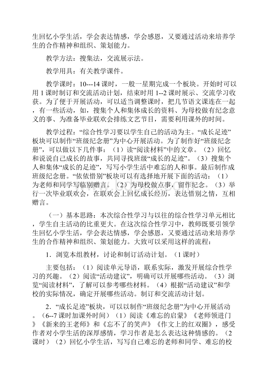 新人教版小学语文六年级下册综合性学习 教案.docx_第2页