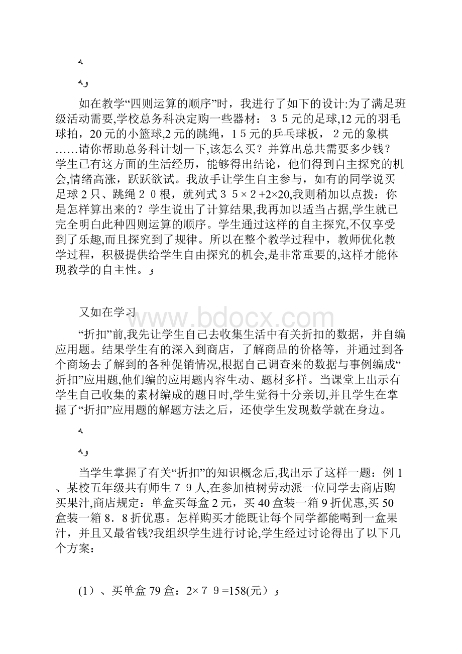 联系生活提高小学生解决问题的能力数学doc.docx_第2页