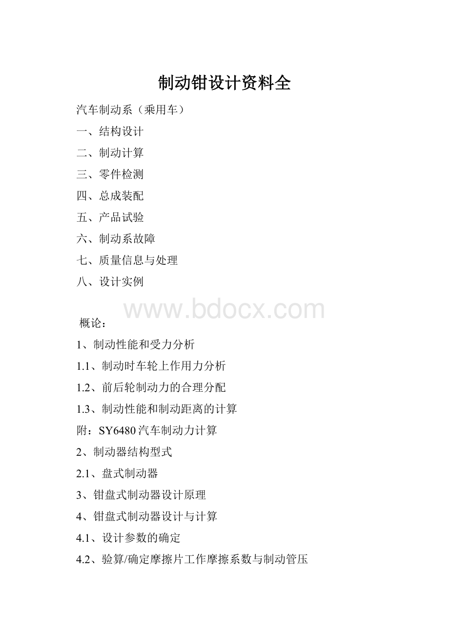 制动钳设计资料全.docx