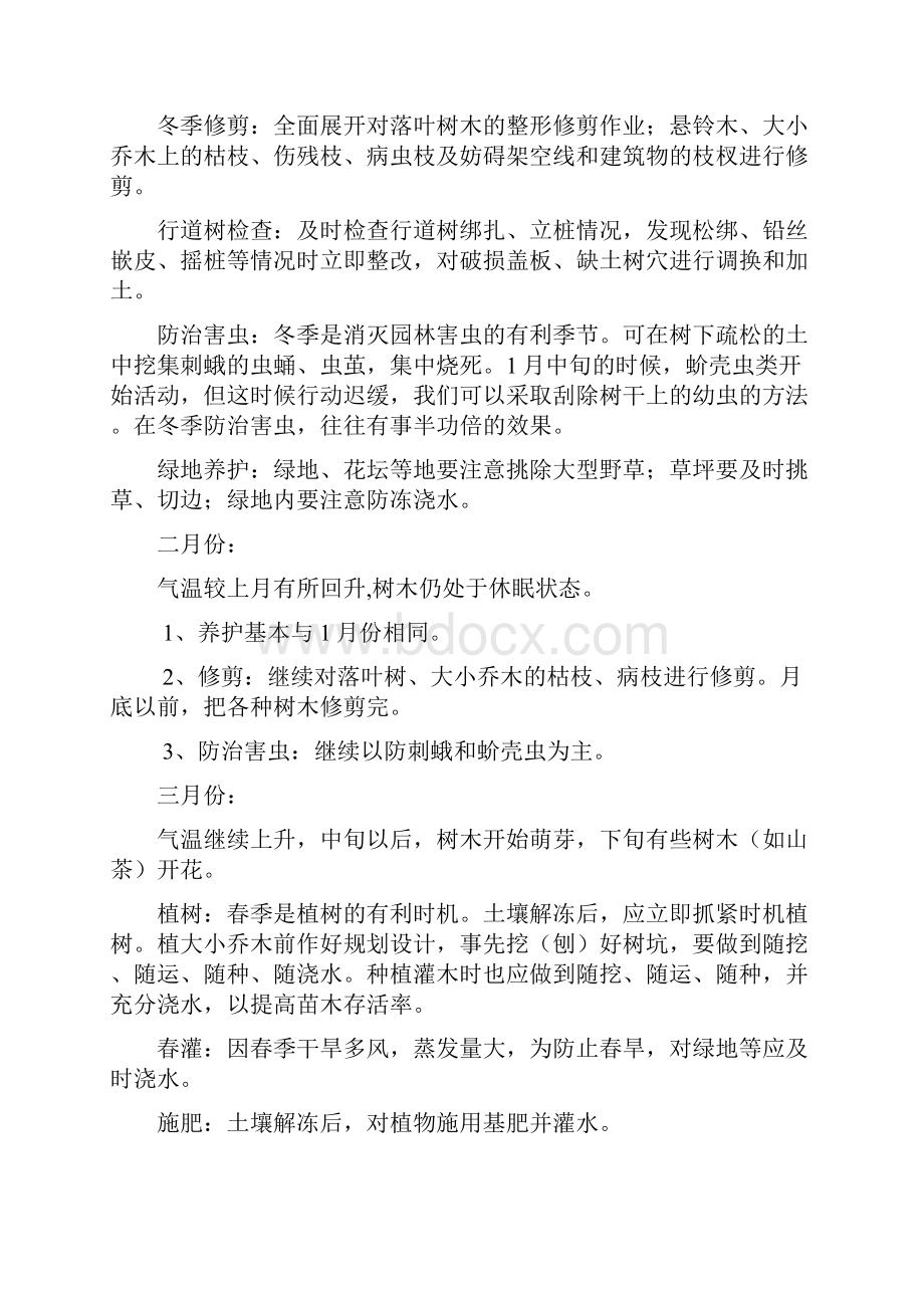 园林绿化养护措施.docx_第2页